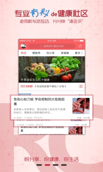 紅櫻桃健康截圖