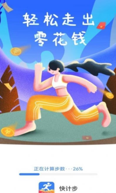 全民快計(jì)步