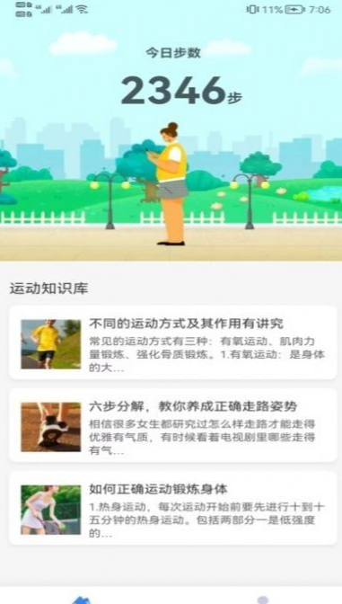 全民快計(jì)步截圖