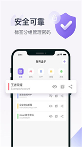 账号盒子最新版截图