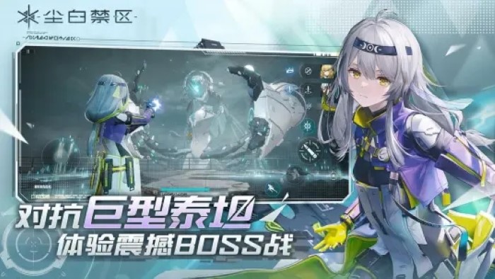 塵白禁區(qū)公測(cè)版