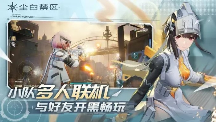 塵白禁區(qū)公測(cè)版