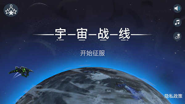 宇宙戰(zhàn)線截圖