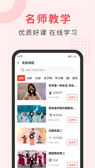 國(guó)潮廣場(chǎng)舞軟件官方版