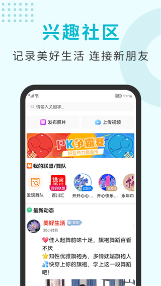 國(guó)潮廣場(chǎng)舞軟件官方版截圖