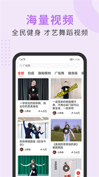 國(guó)潮廣場(chǎng)舞軟件官方版截圖
