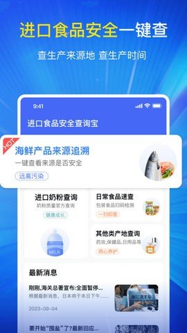 進(jìn)口食品安全查詢寶截圖