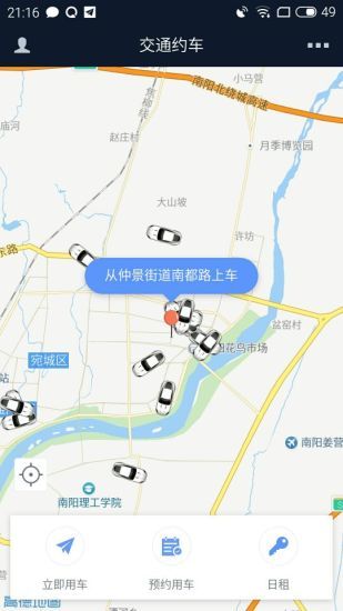 交通約車客戶端