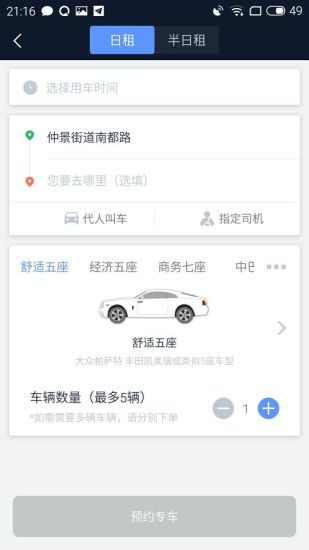 交通約車客戶端截圖