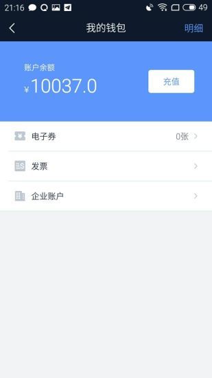 交通約車客戶端截圖