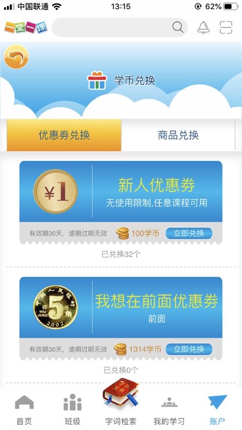 一堂一課免費(fèi)版