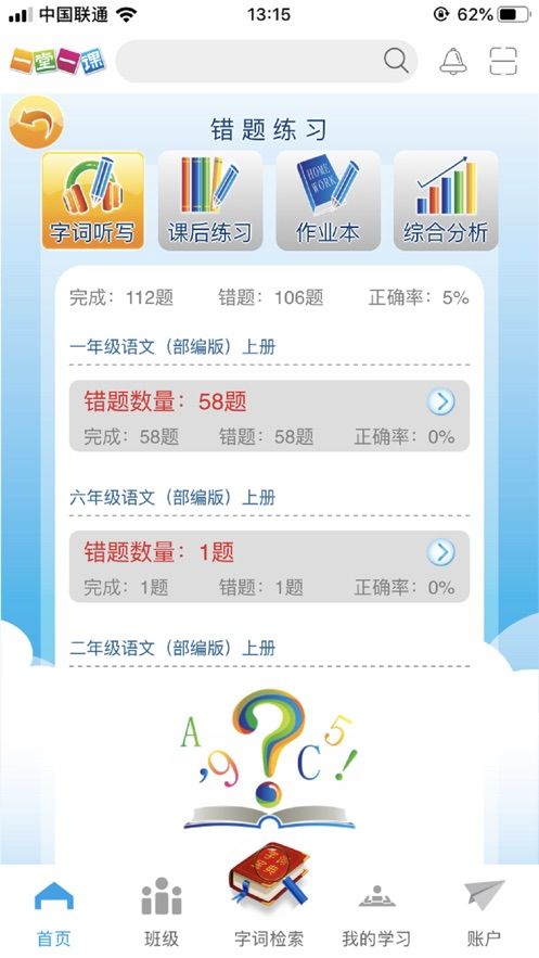 一堂一課免費(fèi)版截圖