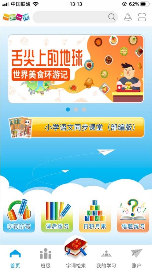 一堂一課免費(fèi)版截圖