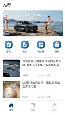 長(zhǎng)安汽車(chē)APP