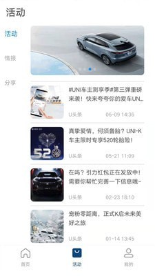 長(zhǎng)安汽車(chē)APP截圖