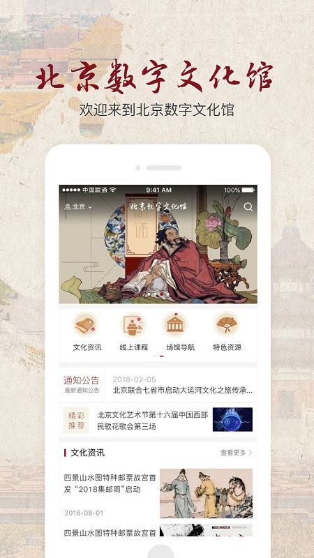 北京數(shù)字文化館