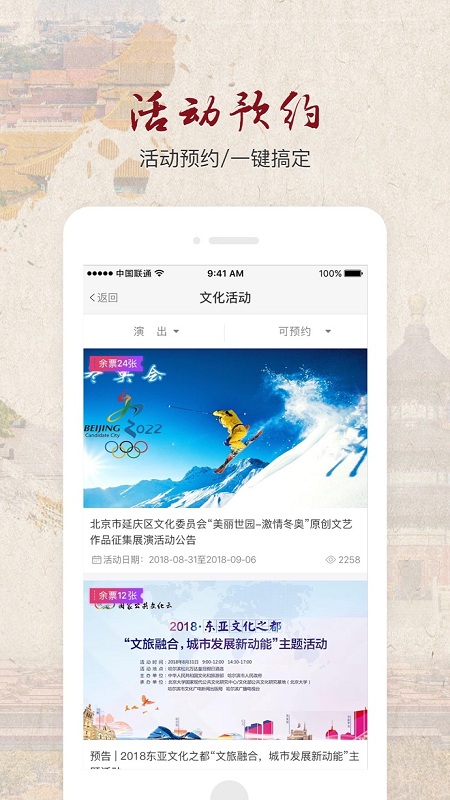 北京數(shù)字文化館截圖