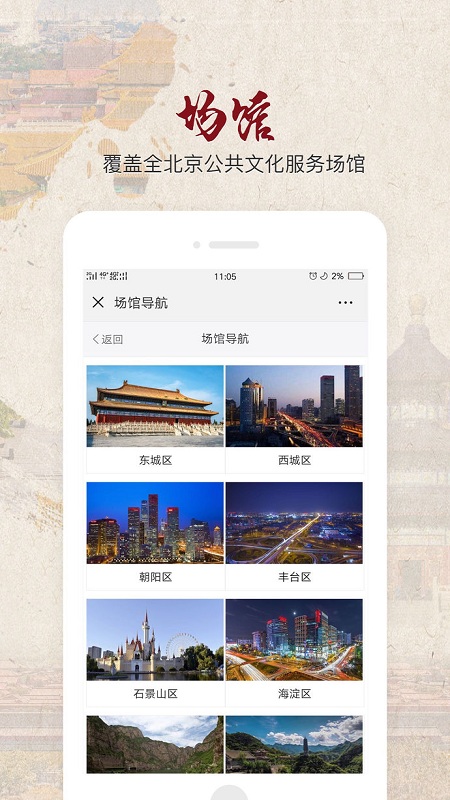 北京數(shù)字文化館截圖