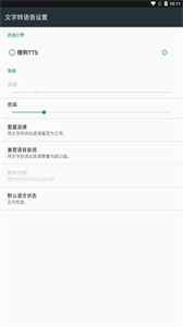 搜狗TTS语音引擎截图2