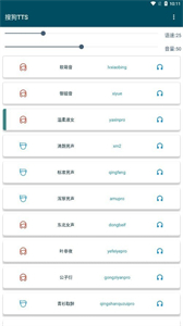 搜狗TTS语音引擎