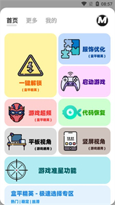 mfhzcc無任務(wù)畫質(zhì)大師最新版截圖