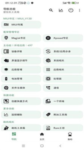 愛玩機(jī)工具箱免root截圖
