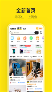 閑魚二手app截圖
