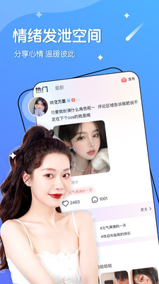 哈嘍語音APP截圖