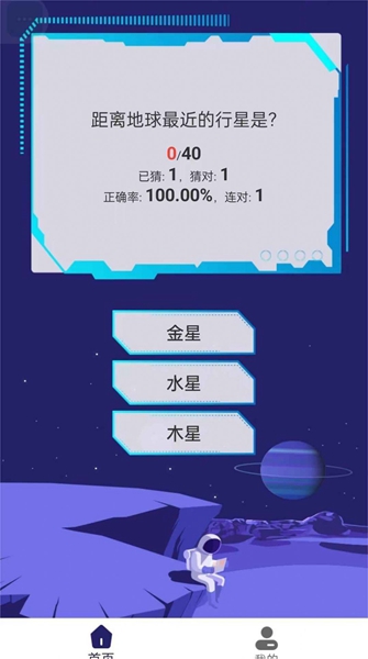 銀河星空游戲截圖