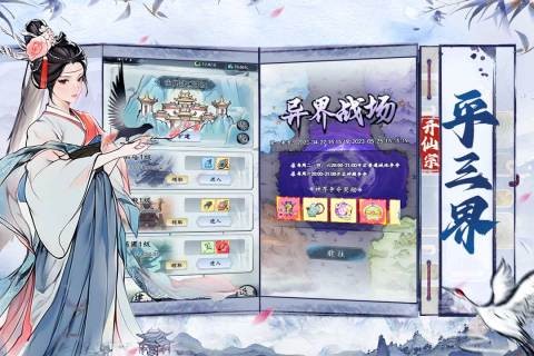 夢回白玉京凡人修仙手游
