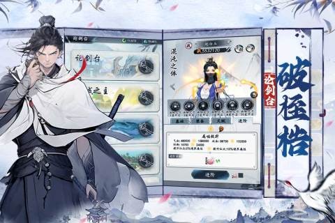 夢回白玉京凡人修仙手游