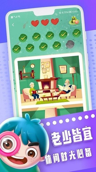 看圖找不同截圖