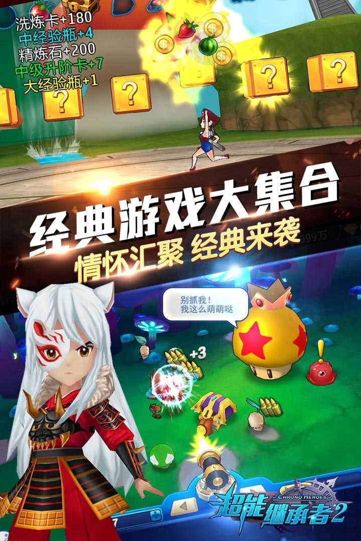 超能繼承者截圖