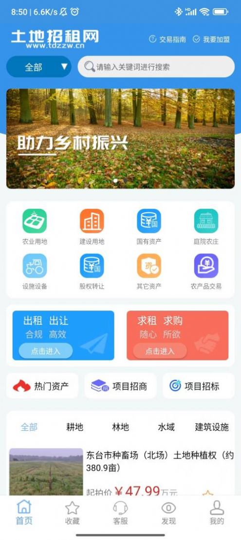 土地招租網(wǎng)截圖