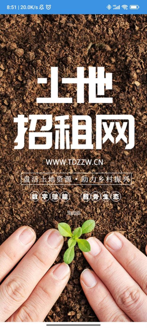 土地招租網(wǎng)截圖