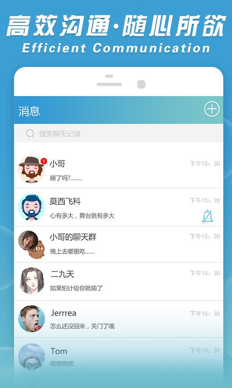 創(chuàng)信聊天截圖