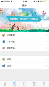 鄰里和諧截圖