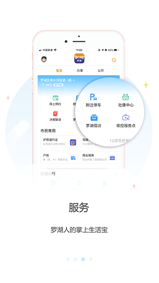 羅湖plus截圖