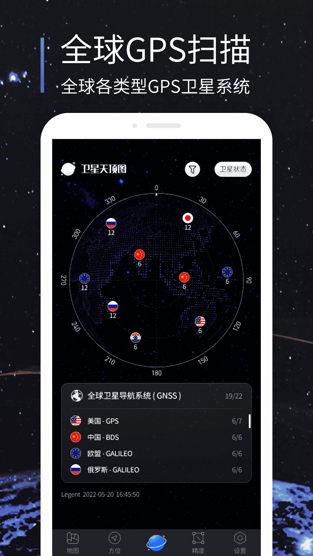 聯星北斗助手手機版截圖