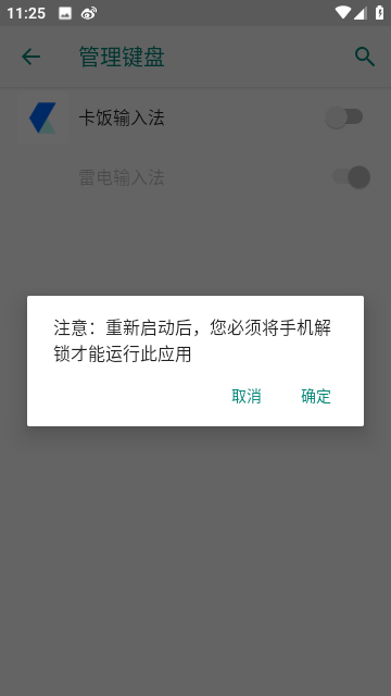 卡飯輸入法截圖
