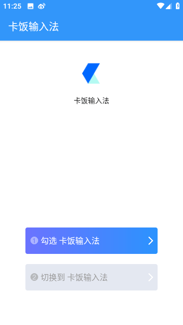 卡飯輸入法