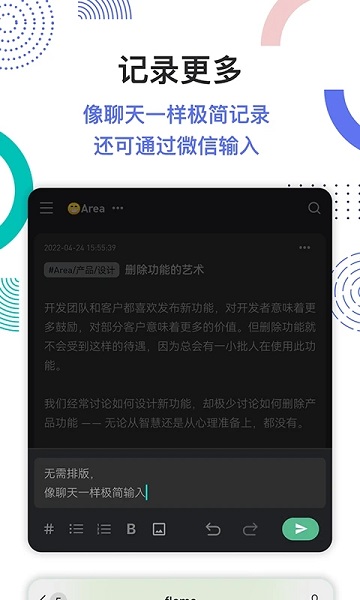 flomo筆記官方版截圖
