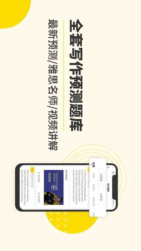 雅思寫作官方版截圖