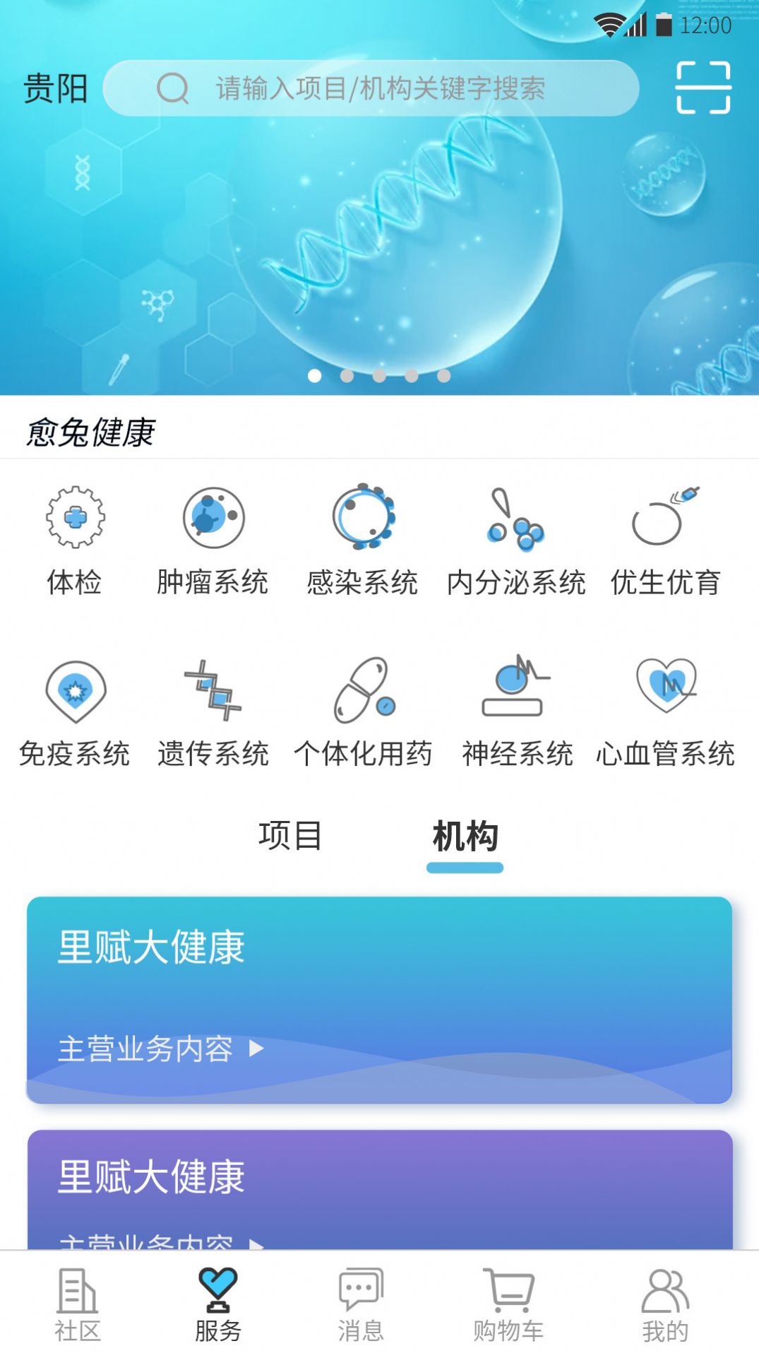 愈兔健康截圖