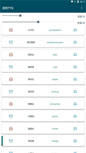 搜狗TTS语音包