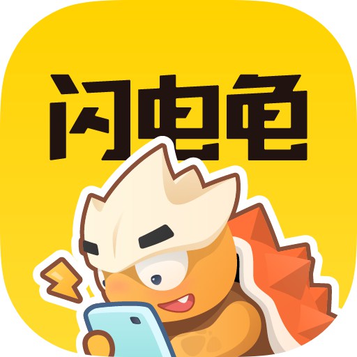閃電龜?shù)罔F逃生