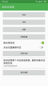 自動(dòng)點(diǎn)擊器截圖