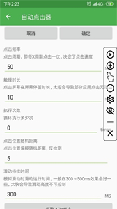 自動(dòng)點(diǎn)擊器截圖