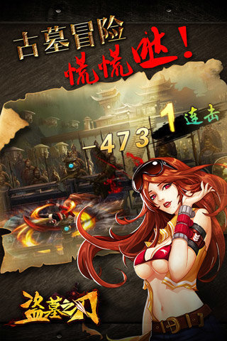 騰訊版盜墓之刃