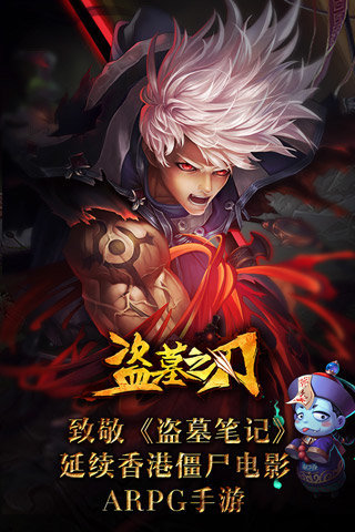 騰訊版盜墓之刃